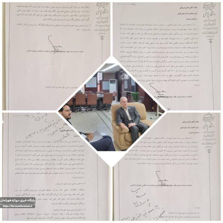 دیدار نماینده اورامانات با وزیر راه و شهرسازی