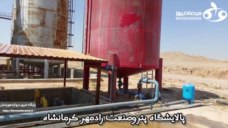 خواب ۲ ساله پالایشگاه رادمهر کرمانشاه