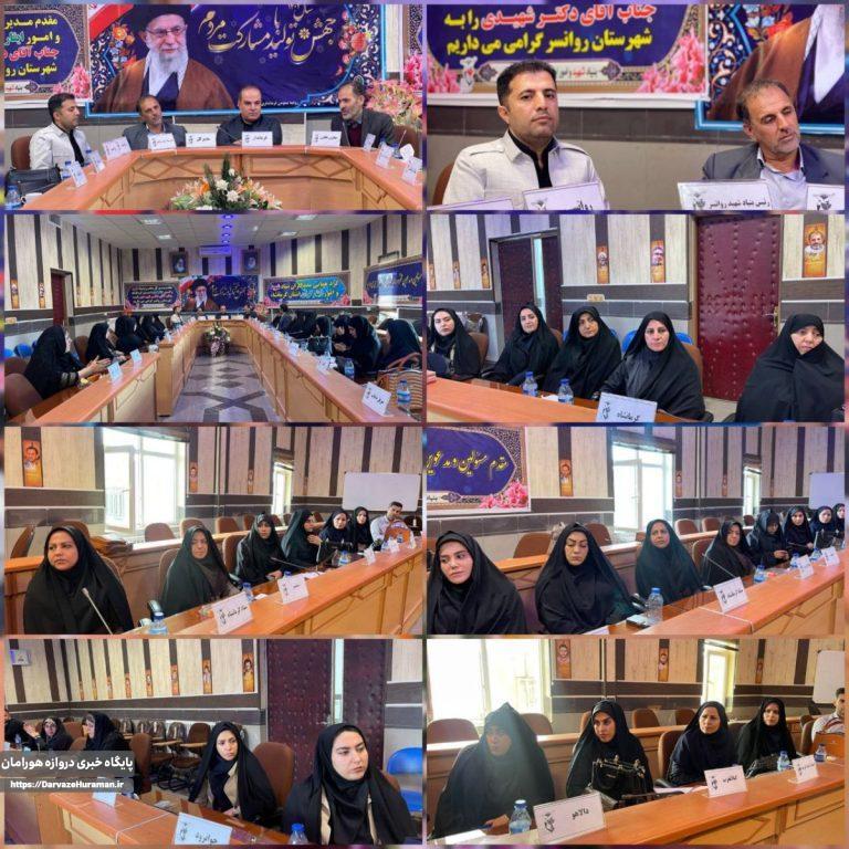 گردهمایی مددکاران بنیاد شهید در سالن جلسات فرمانداری روانسر