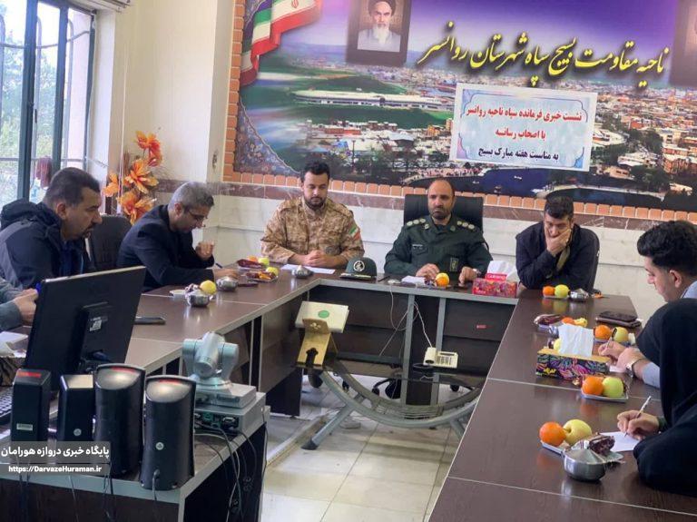 نشست خبری فرمانده سپاه ناحیه روانسر با اصحاب رسانه برگزار شد