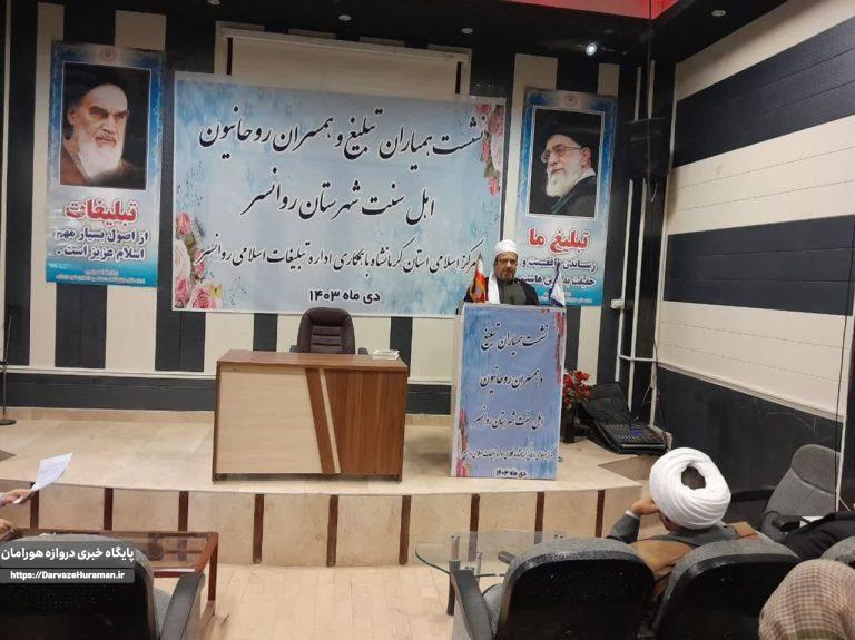 نشست همیاران تبلیغ و همسران روحانیون اهل سنت روانسر برگزار شد