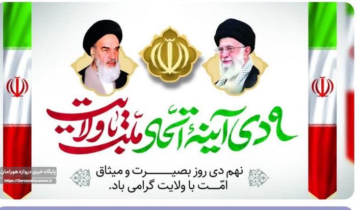 مراسم ۹ دی در روانسر برگزار خواهد شد