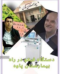 دستگاه فیکو چشم پزشکی در راه بیمارستان پاوه