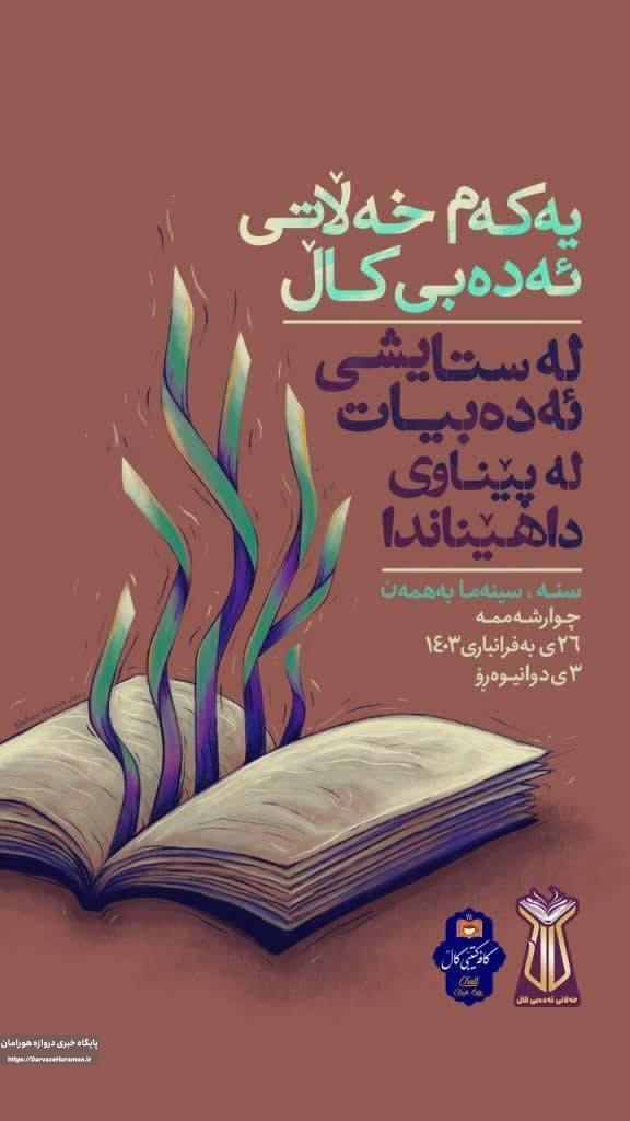 روانسر در نخستین جایزه ادبی کال خوش درخشید