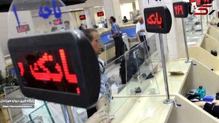 تغییر ساعت کاری بانک ها و ادارات از ۱۲خرداد