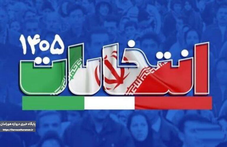 برگزاری انتخابات شوراها تا قبل از شهریور