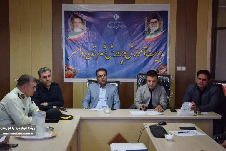 آمادگی مدارس روانسر برای آغاز سال تحصیلی بررسی شد