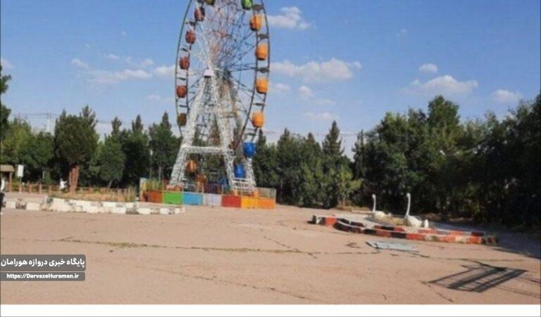 شهردار کرمانشاه: شهربازی کرمانشاه پس از یکدهه به بهرهبرداری میرسد